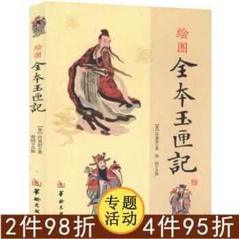 【正版】绘图全本玉匣记//绘图三元总录阴阳五要奇阳宅三要地理人子须知增广沈氏玄空学六爻预测 pdf epub mobi 下载