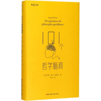 101个哲学脑洞 pdf epub mobi 下载