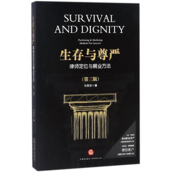 生存与尊严(第3版) pdf epub mobi 电子书 下载