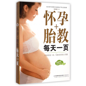 懷孕+胎教每天一頁/親親樂讀係列 pdf epub mobi 電子書 下載