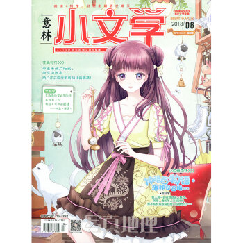 意林小文学杂志2018年6月 pdf epub mobi 下载