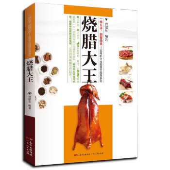 正版 燒臘大全 醬料鹵水燒臘熏臘鹽焗燒烤技巧書 涼拌菜每款實例配圖臘味菜肴 臘味飯傢常菜譜 pdf epub mobi 下载