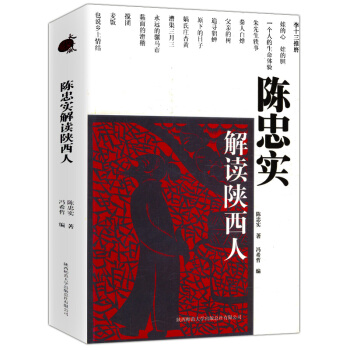 【正版】陈忠实解读陕西人//白鹿原作者陈忠实讲述陕西关中的山水人情生活变迁风物民俗书籍 pdf epub mobi 电子书 下载