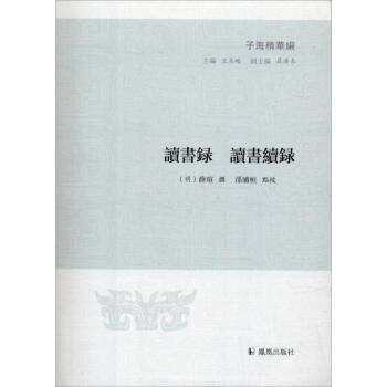 讀書錄讀書續錄 pdf epub mobi 下载