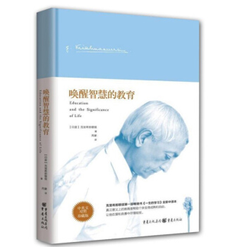 唤醒智慧的教育 精装中英文对照珍藏版 克里希那穆提 畅销书 一生的学习 心灵读物 pdf epub mobi 下载
