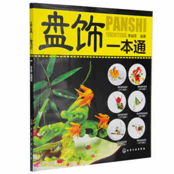 盘饰一本通 pdf epub mobi 电子书 下载