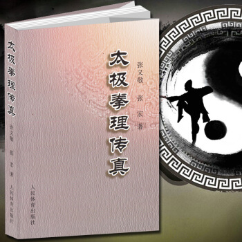 太极拳理传真 张义敬 pdf epub mobi 下载