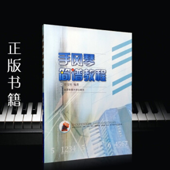 手风琴简谱教程 初学入门基础书籍教材 pdf epub mobi 下载