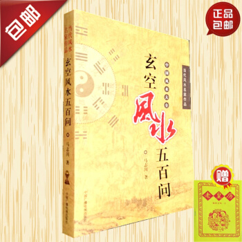 玄空風水五百問 馬誌川 風水門派認穴點穴答疑 pdf epub mobi 電子書 下載