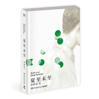 预售 夏至未至 郭敬明小说 我们的少年时代书修订版新版 十年纪念珍藏版 文学 青春小说书籍 都市言情