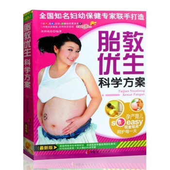 當天發 胎教優生科學方案 pdf epub mobi 電子書 下載