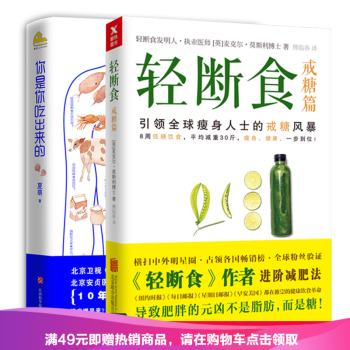 套裝2冊 你是你吃齣來的+輕斷食.戒糖篇 養生書籍養生堂特邀臨床營養科主任醫師夏萌 pdf epub mobi 下载