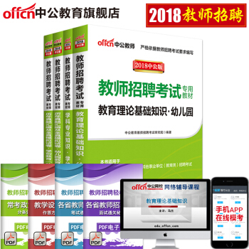 中公教育 2018教师招聘考试用书 幼儿园 学前教育教育理论基础知识教材真题试卷4本套 pdf epub mobi 下载