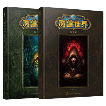 包郵 魔獸世界編年史第一捲+第二捲 2冊 魔獸世界小說 魔獸世界官方小說 魔獸世界 書籍 pdf epub mobi 下载