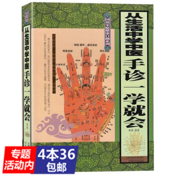 【4本36】从生活中学中医：手诊一学就会//每天学点面诊手诊秘诀观手知健康经络全息手诊手相 pdf epub mobi 下载