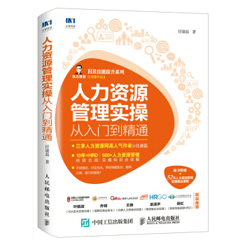 人力資源管理實操從入門到精通 三茅人力資源網知名講師任康磊 企業人力資源管理書籍 pdf epub mobi 下载