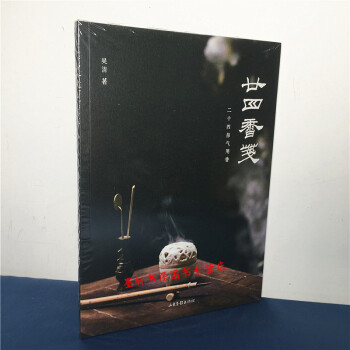 廿四香笺：二十四节气用香 吴清 著 山东画报 pdf epub mobi 电子书 下载