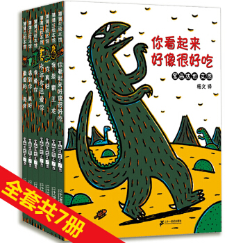 你看起来好像很好吃 全7册3-6岁平装绘本最爱的是我 我是霸王龙 永远爱你宫西达也恐龙系列 pdf epub mobi 下载