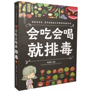會吃會喝就排毒減肥食譜飲食食譜排毒書排毒養顔書籍女士保養大百科女人子宮不老的秘密鬆健康生法 pdf epub mobi 下载