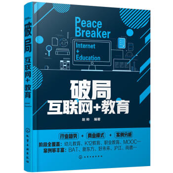 包郵 破局 互聯網+教育 探索幼兒教育 教育圖書籍 MOOC模式在綫課程 開發設計學習 pdf epub mobi 下载