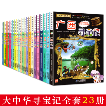 大中华寻宝记漫画书系列全套23册 广西澳门青海香港江苏等寻宝记 我的第一本科学漫画书 正版