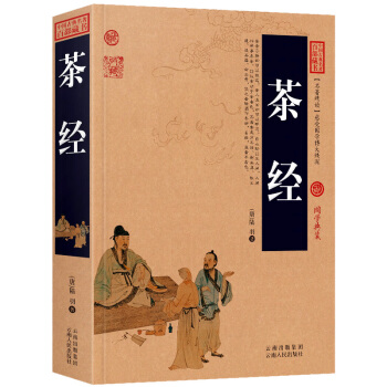 茶经 国学典藏名著百部藏书 文白对照图文版（茶经 陆羽 正版 包邮 pdf epub mobi 电子书 下载