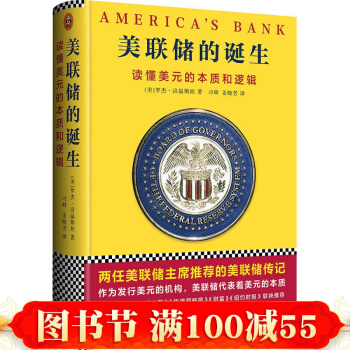 美联储的诞生 pdf epub mobi 电子书 下载