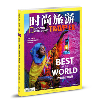 時尚旅遊雜誌2018年1月 pdf epub mobi 下载