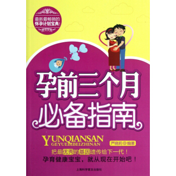 孕前三個月**指南 pdf epub mobi 電子書 下載