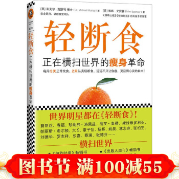 轻断食:正在横扫的 pdf epub mobi 下载