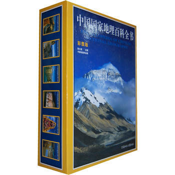 中国国家地理百科全书(彩图版) 陆大道 北方妇女儿童出版社 pdf epub mobi 下载