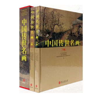 中国传世名画 16开全套2册铜版纸彩色印刷 中国山水 人物 花鸟画集 pdf epub mobi 电子书 下载