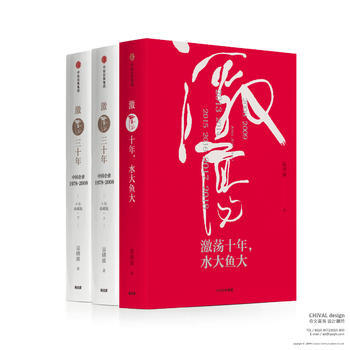 激荡四十年(全三册) 湖北新华书店 pdf epub mobi 下载