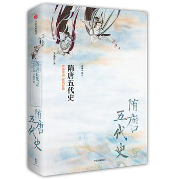 隋唐五代史：世界帝国 开明开放(新编中国史系列) 湖北新华书店 pdf epub mobi 电子书 下载