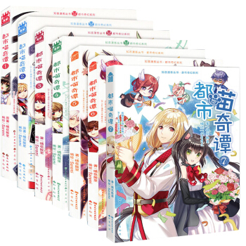 正版现货都市喵奇谭漫画全套1-7册 全集7本全集已完结知音漫客橘花散里小说妖物改编少儿童学生卡通动画 pdf epub mobi 下载