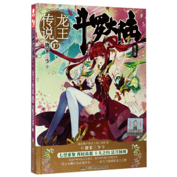 龙王传说(17)-斗罗大陆(第3部) pdf epub mobi 电子书 下载