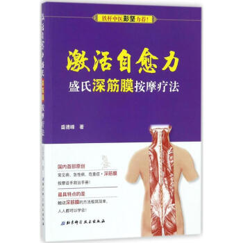 激活自愈力 pdf epub mobi 下载