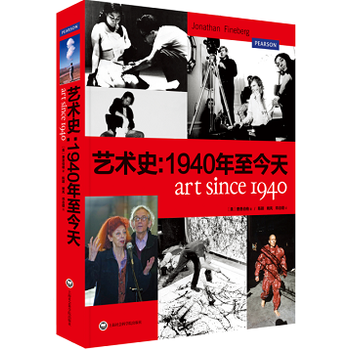 藝術史-1940年至今天 pdf epub mobi 電子書 下載