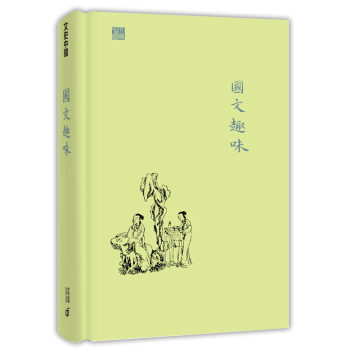 国文趣味 港台原版 姜建邦 华语学习 语言学习 香港中和出版 pdf epub mobi 下载