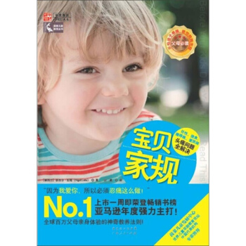 宝贝家规 奈杰尔拉塔 育儿家庭教育书籍广东人民出版社 R pdf epub mobi 下载