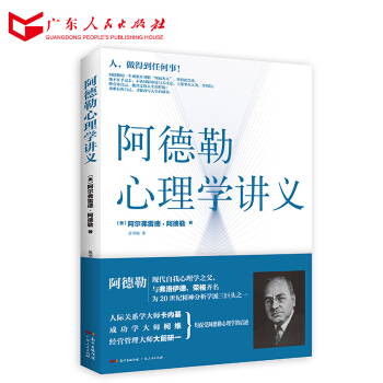 正版现货 阿德勒心理学讲义 个体心理学经典著作自卑与卓越 零基础入门社会心理学书籍 R pdf epub mobi 下载