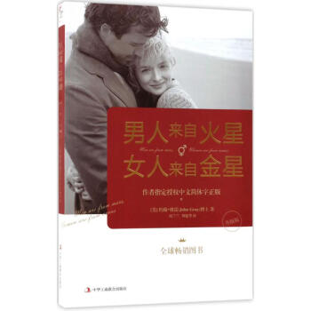 男人來自火星,女人來自金星 pdf epub mobi 下载