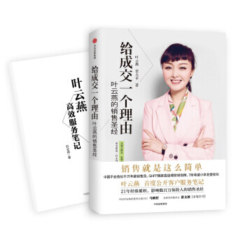 给成交一个理由--叶云燕的销售圣经 pdf epub mobi 下载