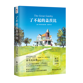 瞭不起的蓋茨比/[美]菲茨傑拉德 pdf epub mobi 下载
