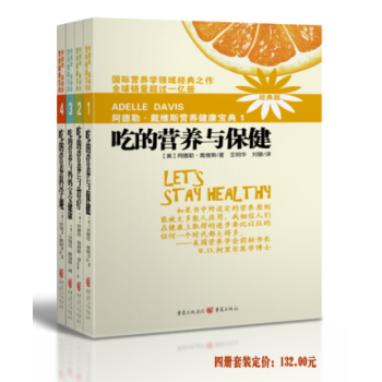 阿德勒戴维斯营养健康宝典1-4新版 吃的营养科学观+营养与保健+营养与治疗+妈妈宝宝健康 pdf epub mobi 下载