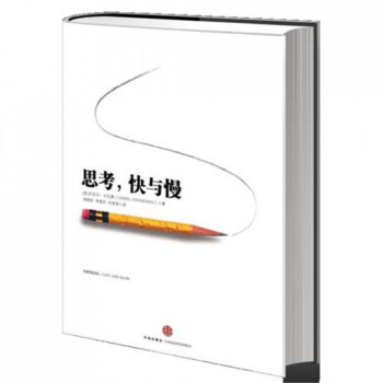思考快与慢(精)