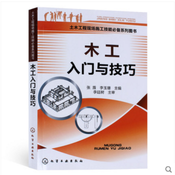 木工入門與技巧 木工入門基礎教程書籍 室內裝飾裝修精細木工教學 建築識圖基礎知識大全 木