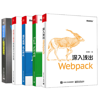 【全5冊】前端工程師必*技能 Vue移動開發實戰技巧+深入淺齣Webpack+前端工程化 pdf epub mobi 下载
