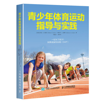 青少年體育運動指導與實踐 體育/運動 書籍 pdf epub mobi 電子書 下載