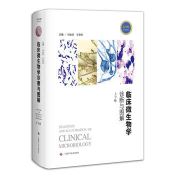 正版：臨床微生物學診斷與圖解(第四版)(上下冊) 9787547836071 pdf epub mobi 下载